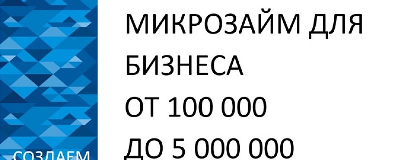 Информация по микрозаймам!