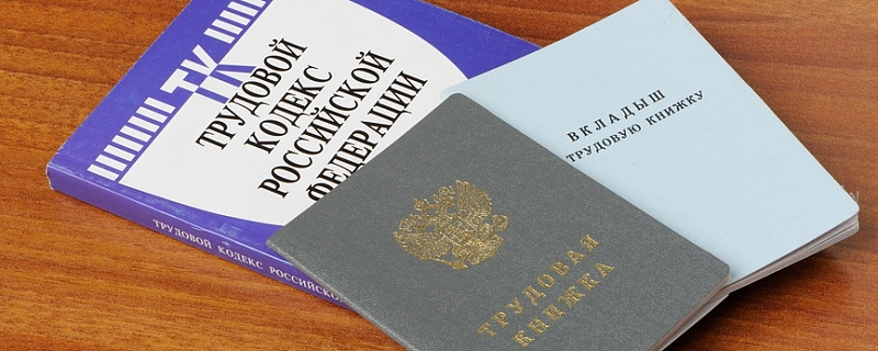 Тонкости внесения записей в трудовую книжку.