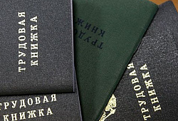 Для перехода на электронную трудовую книжку нужна бумажная