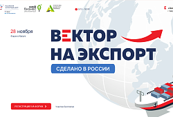 28 ноября 2025 года в Калуге состоится Закупочная сессия для МСП