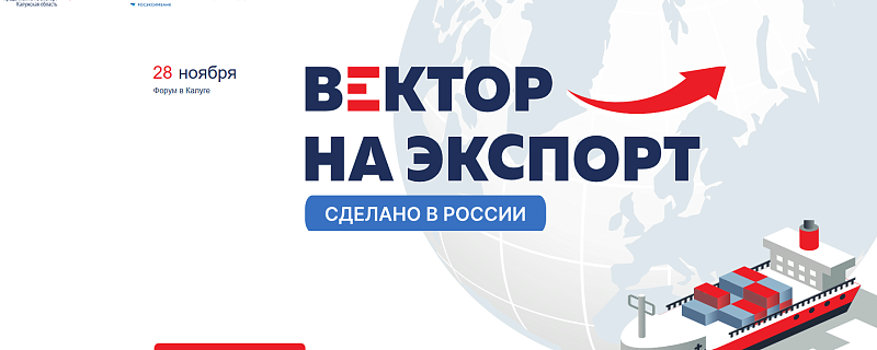 28 ноября 2025 года в Калуге состоится Закупочная сессия для МСП