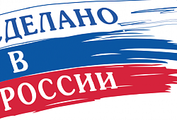 Томских экспортеров приглашают к участию в международном форуме «Сделано в России»
