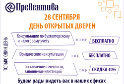 28 сентября - ДЕНЬ ОТКРЫТЫХ ДВЕРЕЙ