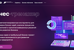 На платформе МСП РФ запущен новый сервис для диагностики бизнес-процессов