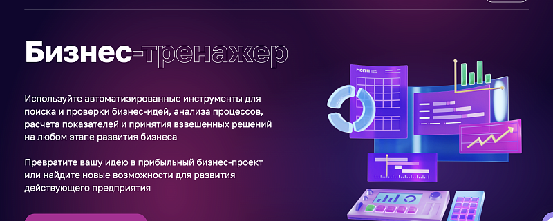 На платформе МСП РФ запущен новый сервис для диагностики бизнес-процессов