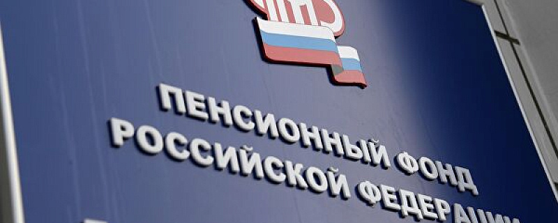 Разработан новый ежемесячный отчет для работодателей в ПФР.