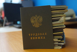Перед переходом на электронный формат трудовых книжек проверьте правильность их заполнения.