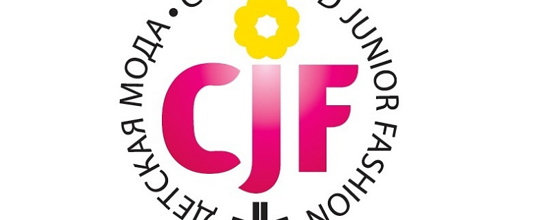 5 Томских компаний приняли участие в 30 международной выставке «CJF – ДЕТСКАЯ МОДА-2023. Осень», г. Москва