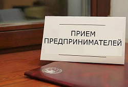 31 октября единый день приема предпринимателей