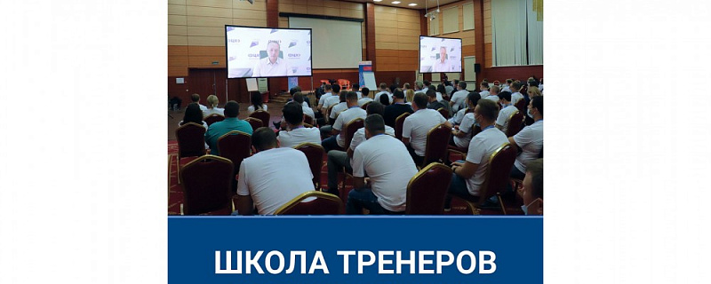 Открыта регистрация на участие в V ежегодной школе тренеров «Применяй. Обучай. Совершенствуй»
