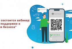 24 мая 2022 года состоится вебинар: "Меры поддержки и система быстрых платежей для бизнеса"