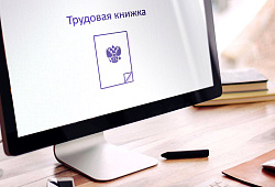 Закончился переход на электронные трудовые книжки: как работать с новым форматом