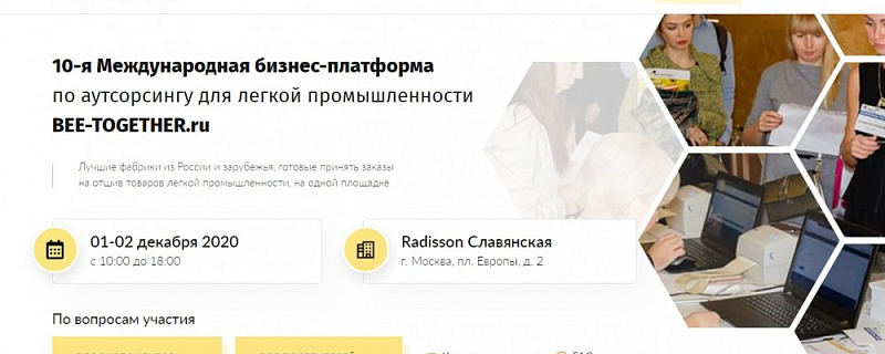 Предприятиям легкой промышленности предлагают найти партнеров на всероссийской бизнес-платформе